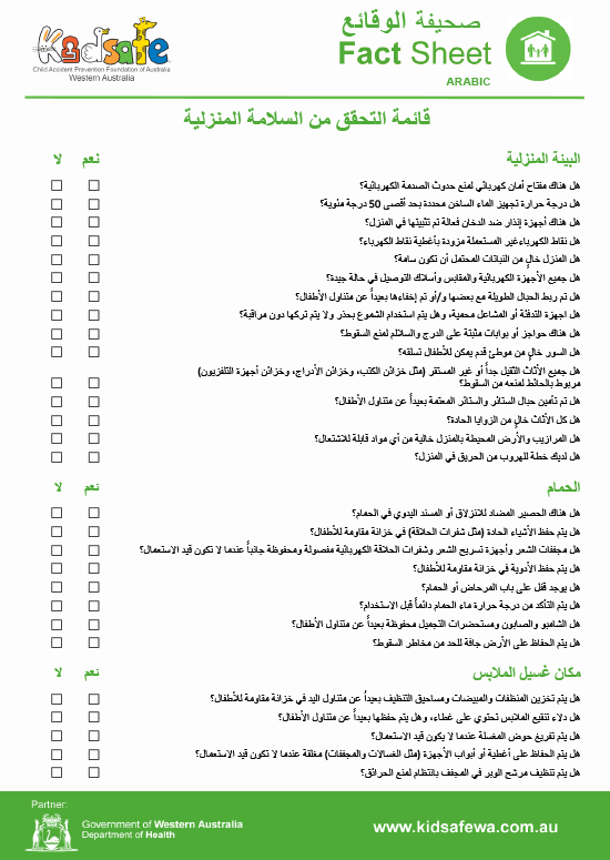 Home Safety Checklist - Arabic