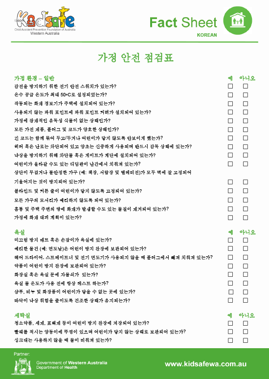 Home Safety Checklist - Korean