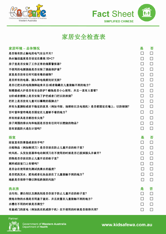 Home Safety Checklist - Simplified Chinese
